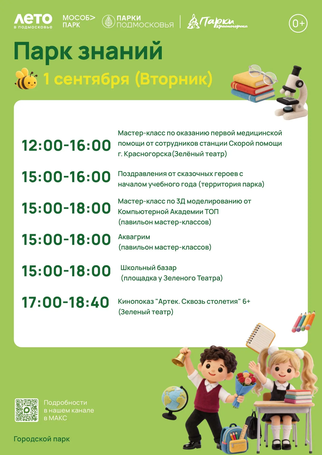📚ДЕНЬ ЗНАНИЙ📚