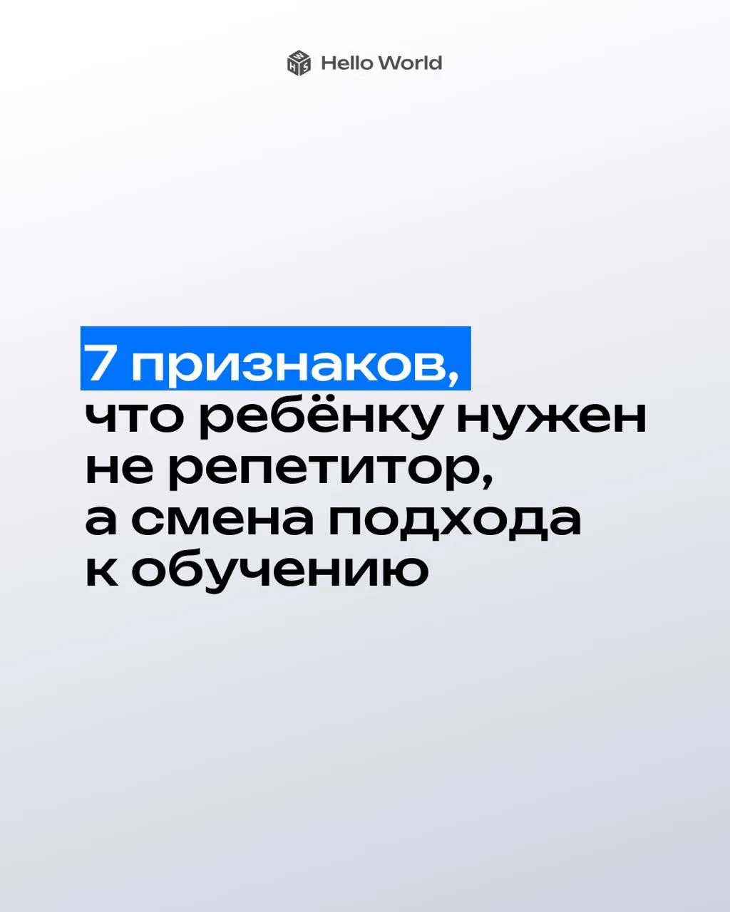 Первое правило успешного обучения — научить ребёнка работать с информацией качественно 🔥  Иначе инфо