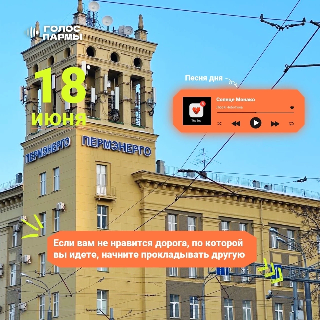 Доброе утро! 💗

Сегодня возможен дождь и температура всего +21 градус 🌧️

18 июня отмечают Междуна