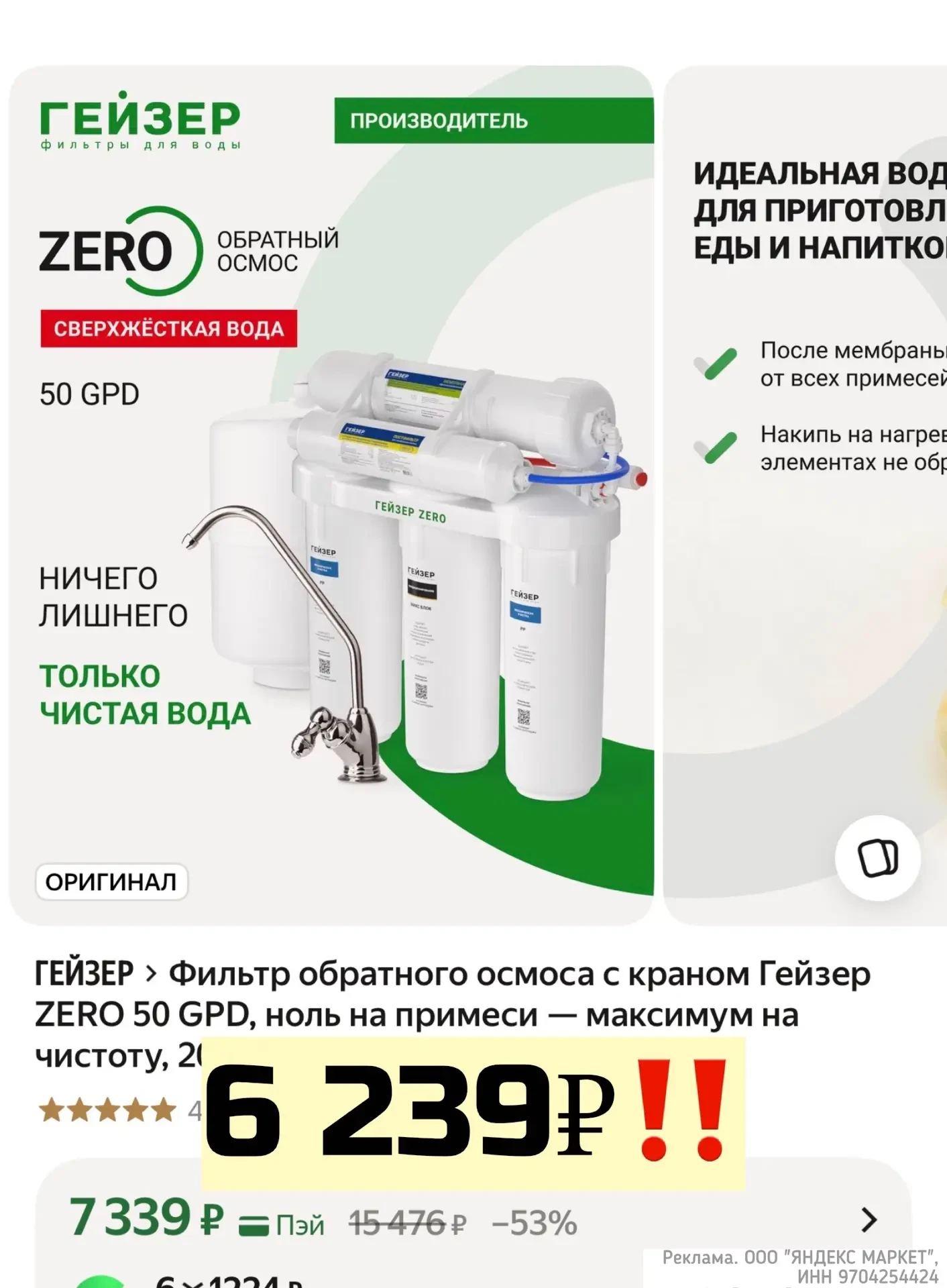 Фильтр обратного осмоса с краном Гейзер ZERO 50 GPD, ноль на примеси — максимум на чистоту, 20065