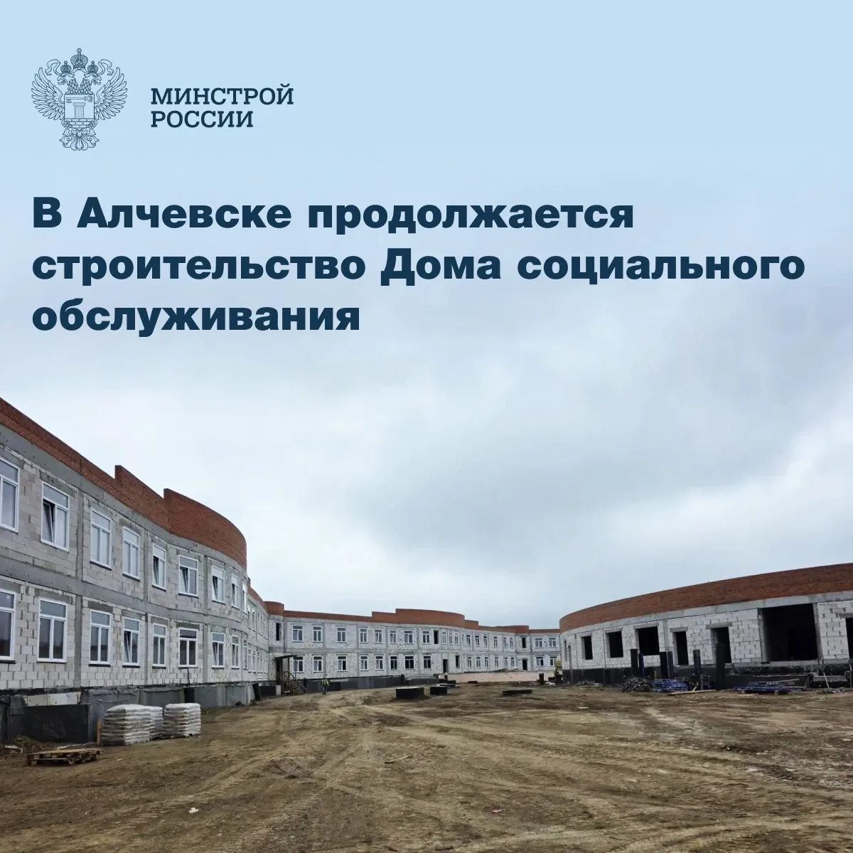 В Алчевске Луганской Народной Республики продолжается строительство Дома социального об...