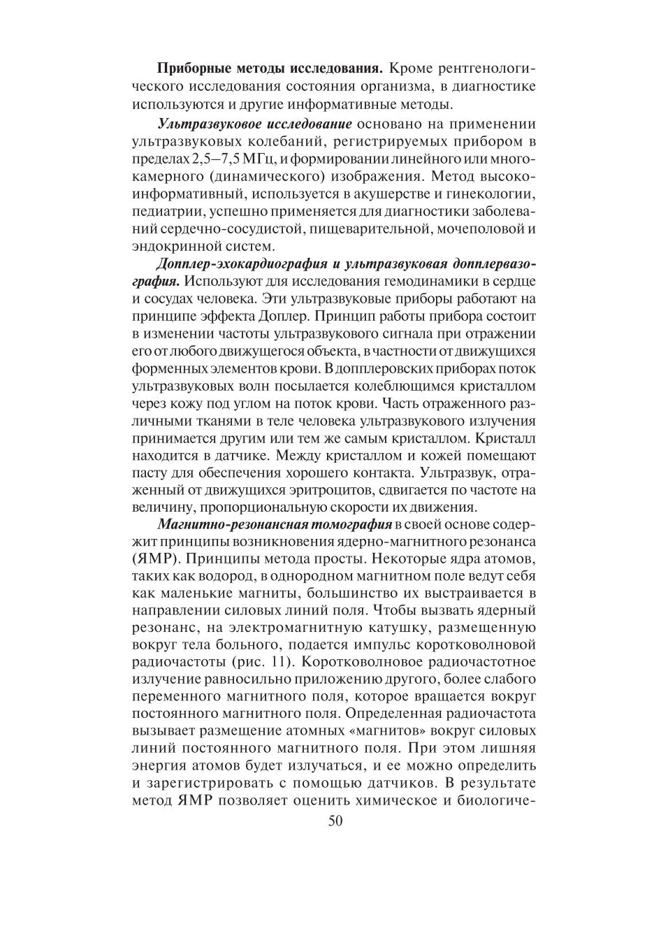 Приборные методы исследования организма