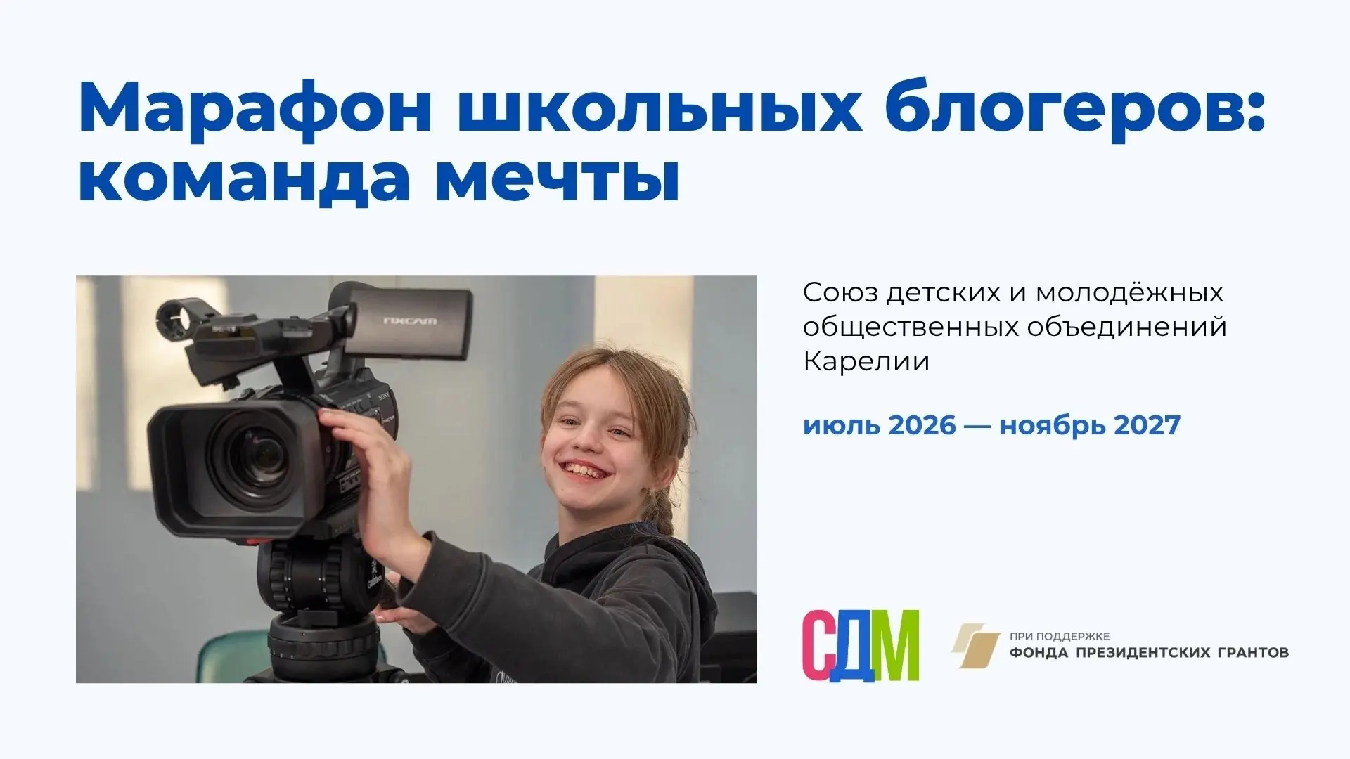 По итогам рассмотрения поступивших заявок сформирован список школьных команд, которые б...