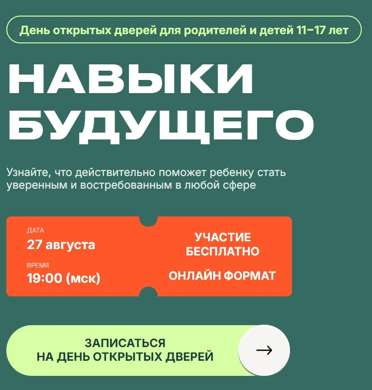 Приглашаем родителей и учащихся 7-10 классов принять участие в онлайн мероприятии о "На...