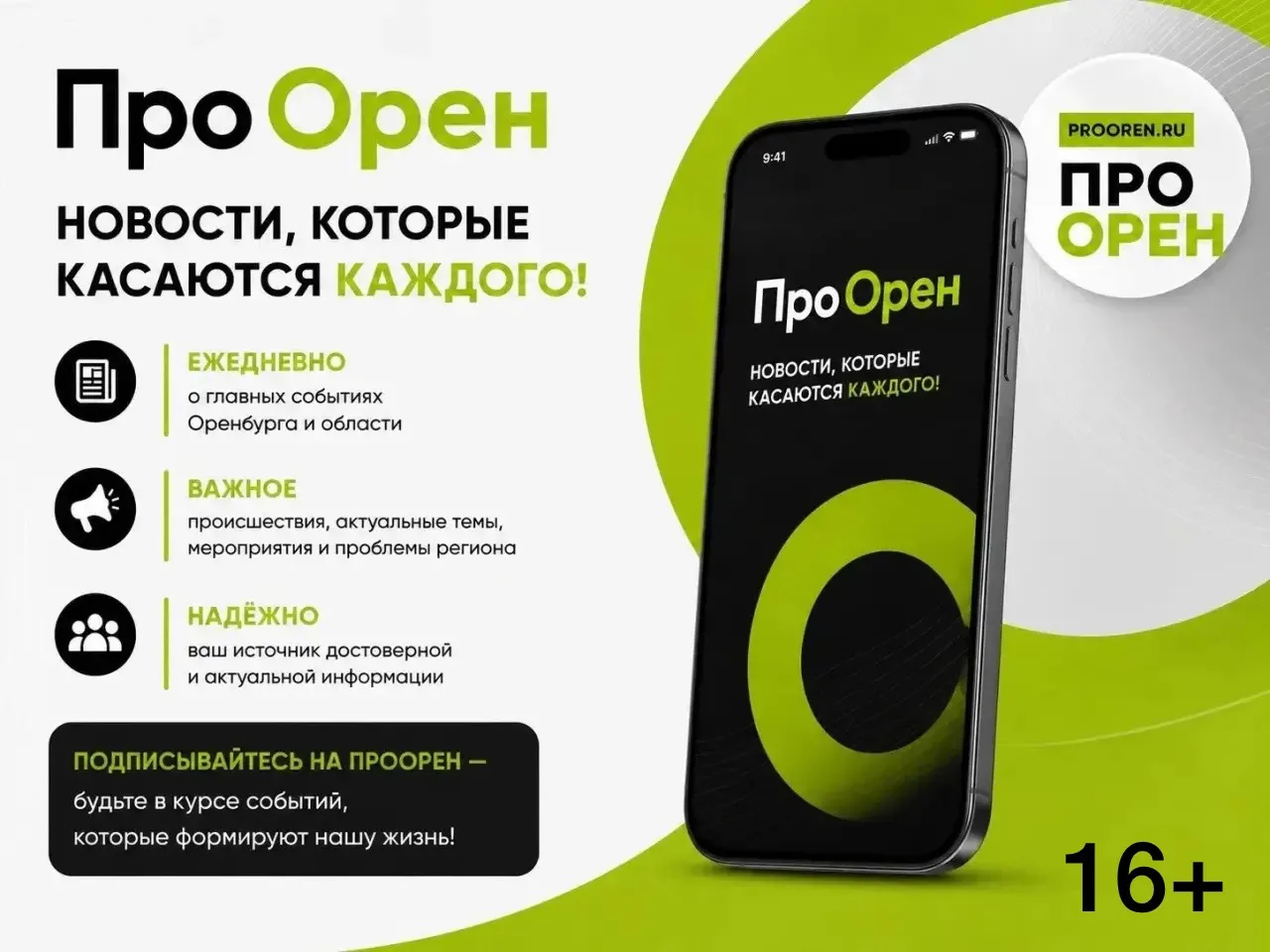 🔥ПроОрен — новости, которые касаются каждого!  🗣️Мы — Интернет-изданиеПроОрен. Каждый день мрассказы