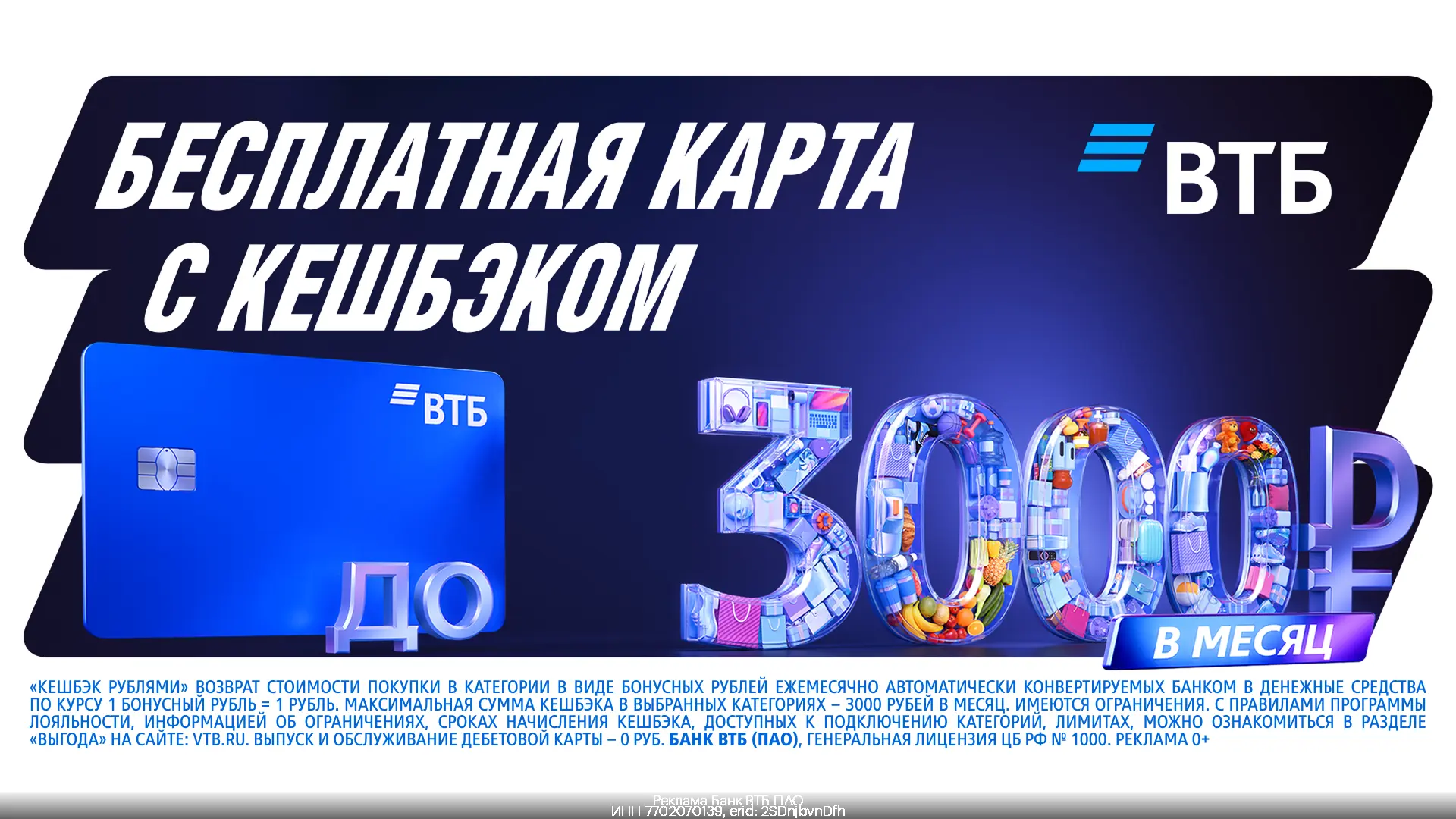 ⚡️Получаем кешбэк 3 000₽ КАЖДЫЙ МЕСЯЦ от ВТБ