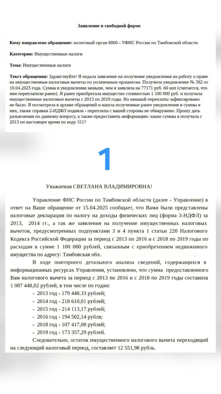 Одинаковые и в то же время разные ситуации у двух налогоплательщиков.