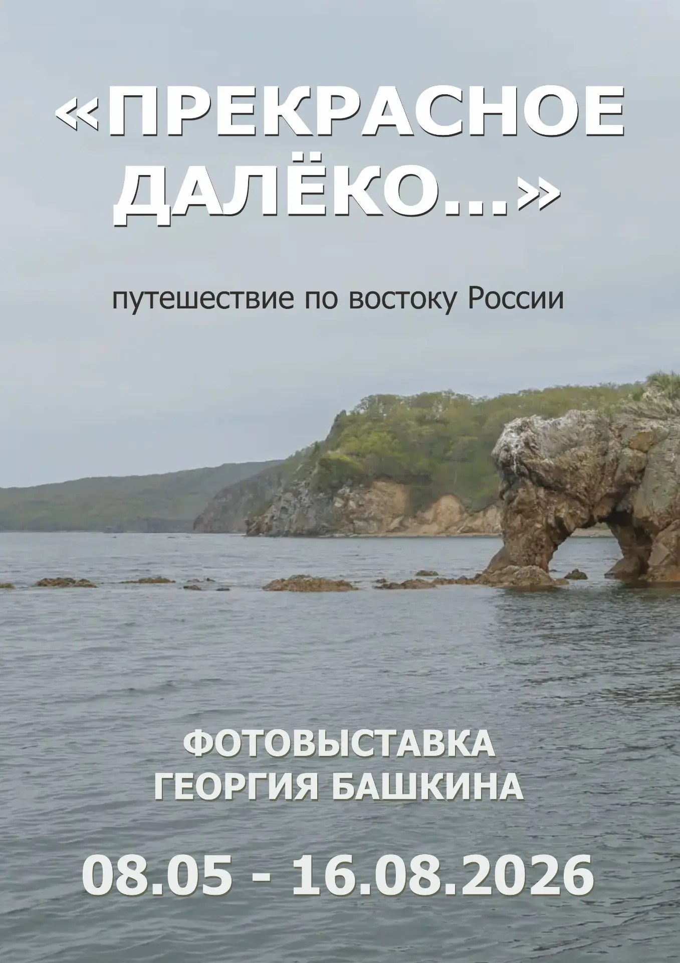 Приглашаем посетить новую фотовыставку!