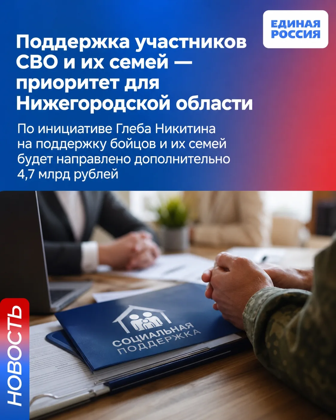 Поддержка участников СВО и их семей — один из безусловных приоритетов работы региональн...