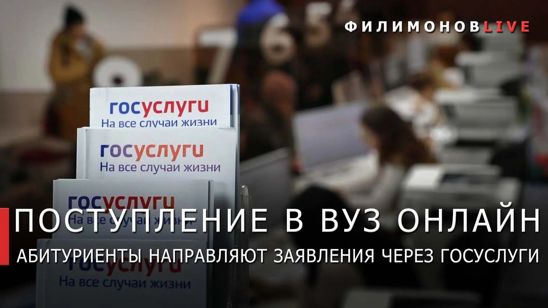 Более 7 тыс. заявлений подали абитуриенты в вузы Вологодчины через «Госуслуги».