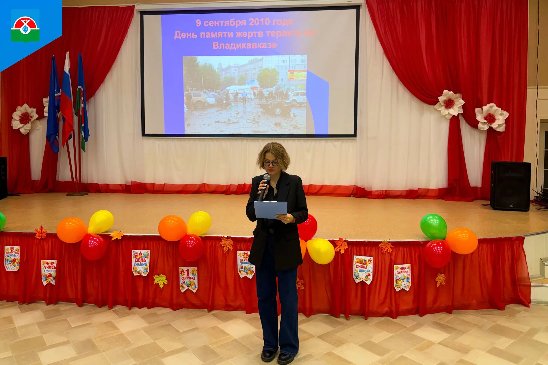 📍 В Надымском районе прошли памятные мероприятия, посвященные 16-летию совершения терр...