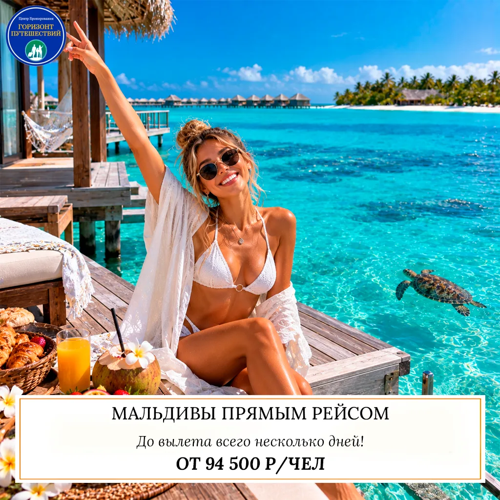 🔥 ОТ 94 500 Р/ЧЕЛ - МАЛЬДИВЫ ПРЯМЫМ РЕЙСОМ: УЛЕТАЕМ В РАЙ! 🇲🇻