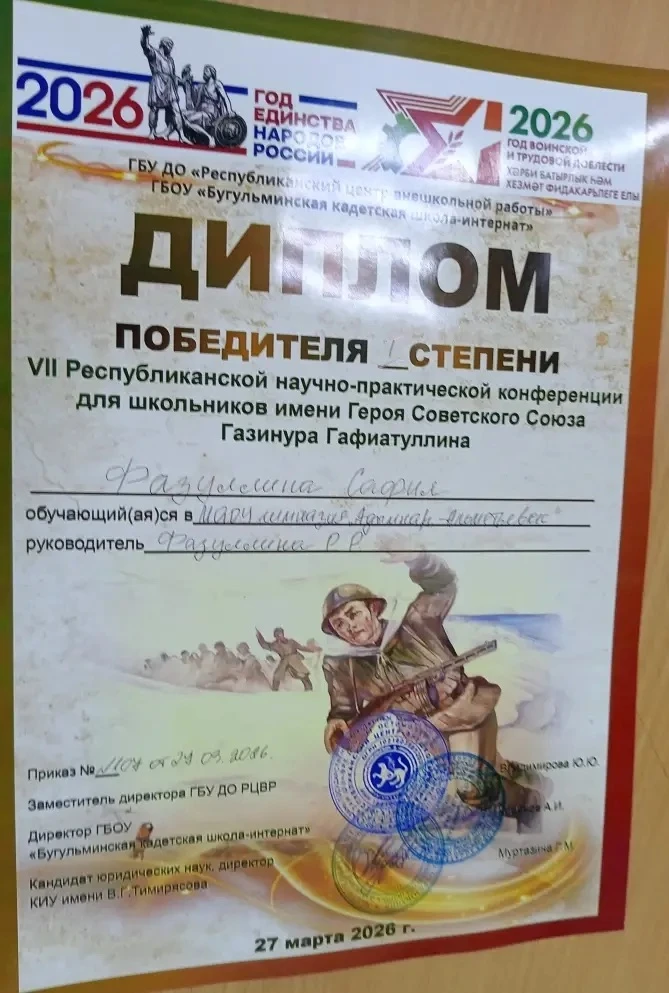 VII республиканская научно-практическая конференция для школьников имени Героя Советского Союза Гази
