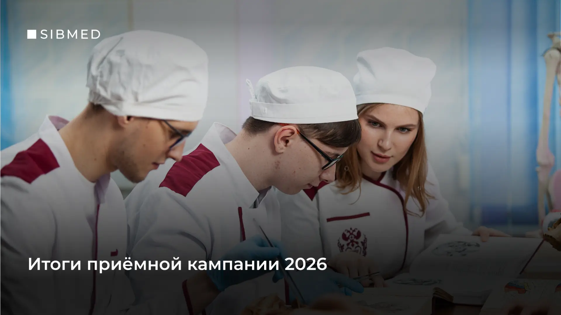 Итоги приёмной кампании 2026: новые рекорды