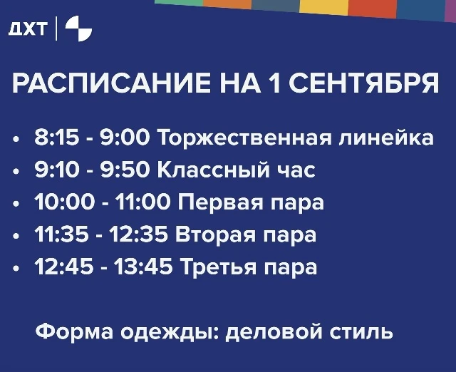 Режим работы техникума 1 сентября