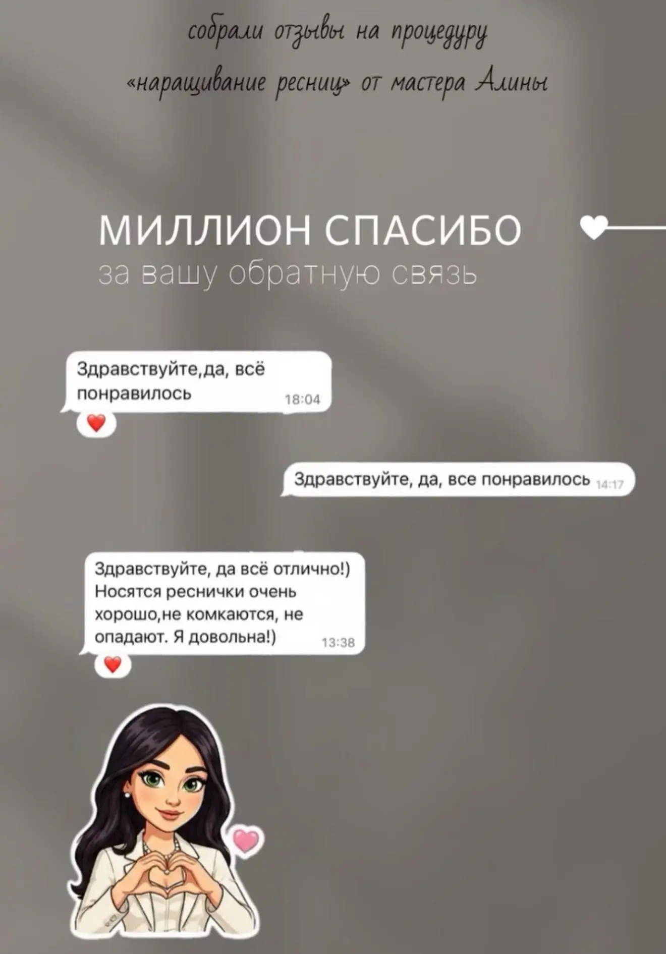 Ваши отзывы - это ценно ✨