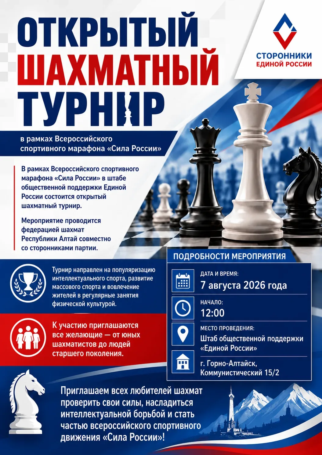 Открытый шахматный турнир в рамках Силы России пройдет в Республике Алтай

В рамках Всероссийского с