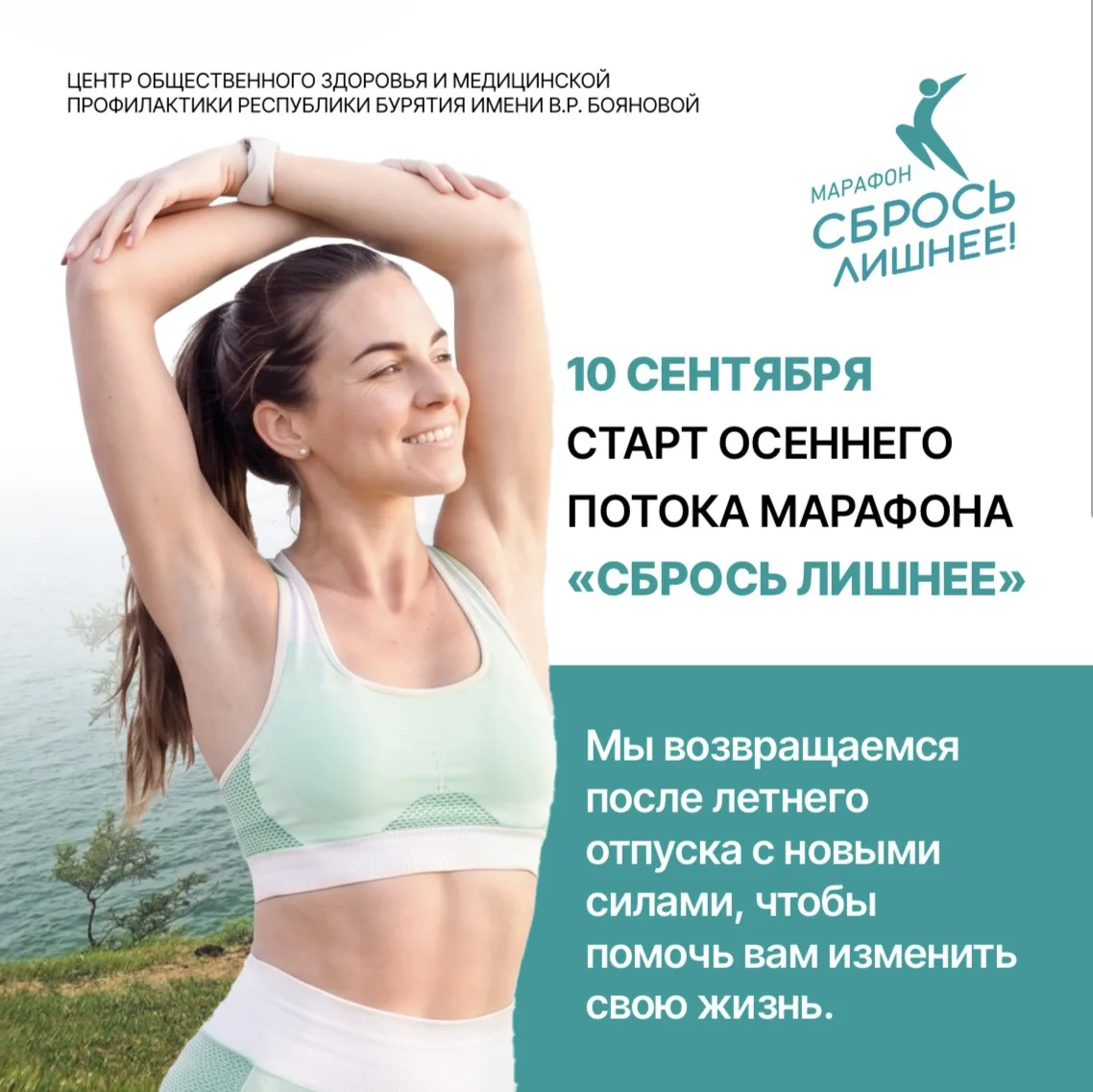 СТАРТ ОСЕННЕГО ПОТОКА МАРАФОНА «СБРОСЬ ЛИШНЕЕ» 🍂