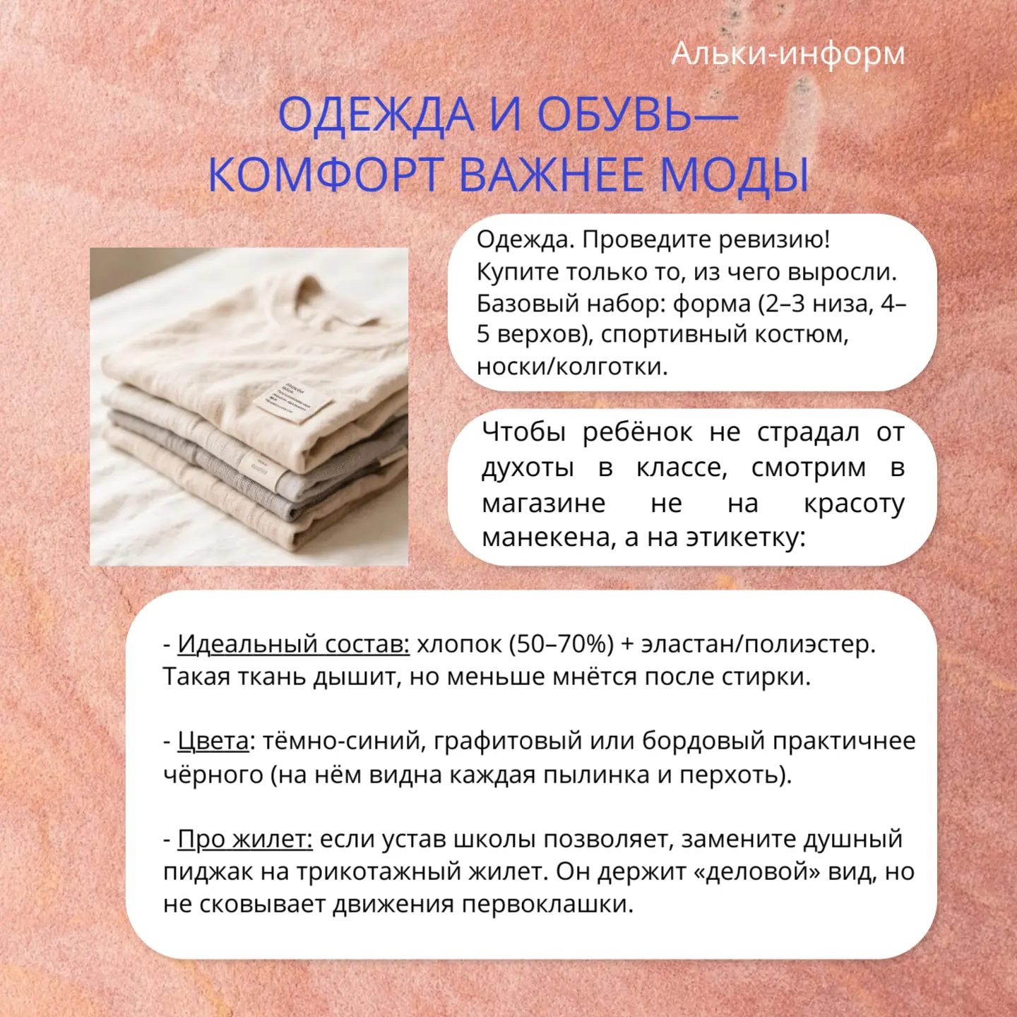 Как собрать ребёнка в школу без стресса?