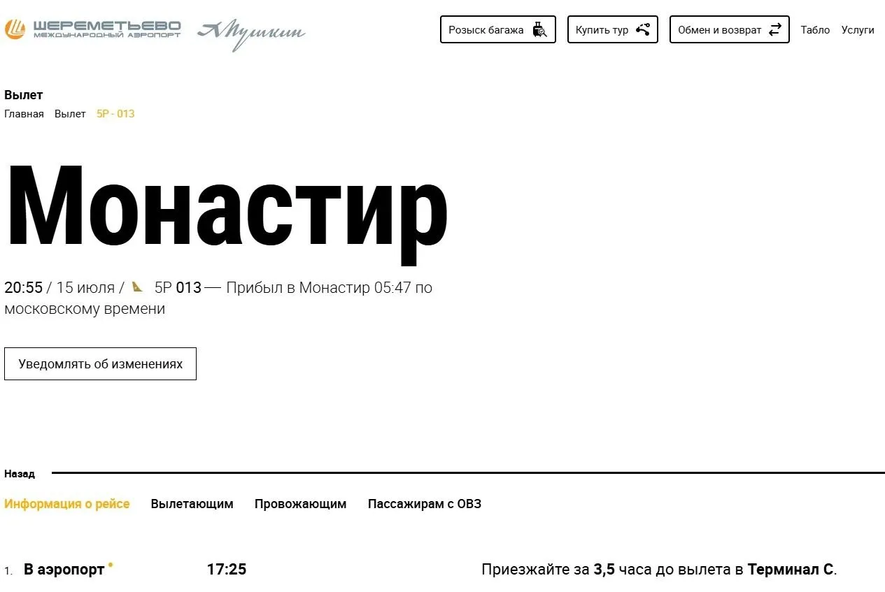 Пока вы спали, первый рейс Pyramids Airlines с туристами добрался из Москвы в Монастир....