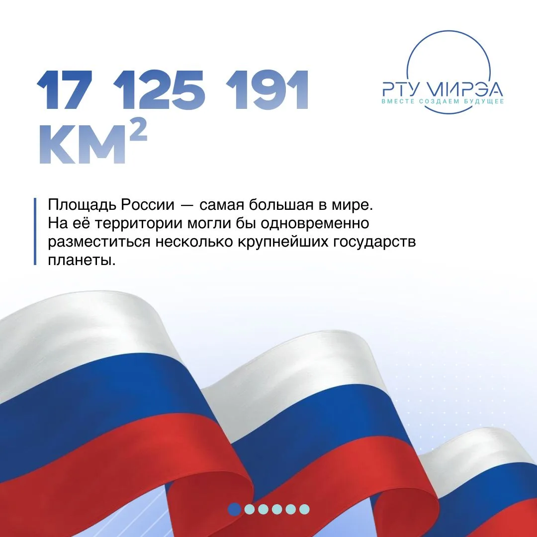 🇷🇺 Россия — это тысячи километров дорог, сотни городов, десятки народов и миллионы людей, которые 