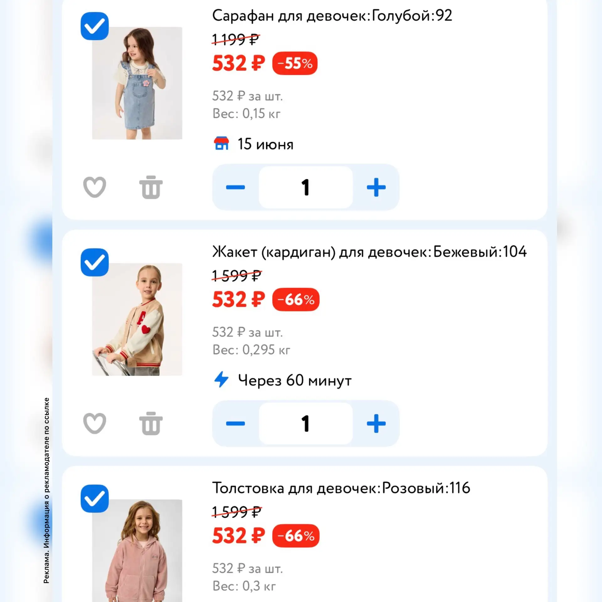 🔥 Внимание, родители! Закапаемся
Акция 3=2 на одежду и обувь🤩

🔗ССЫЛКА
👇👇👇
[контакт скрыт]

То