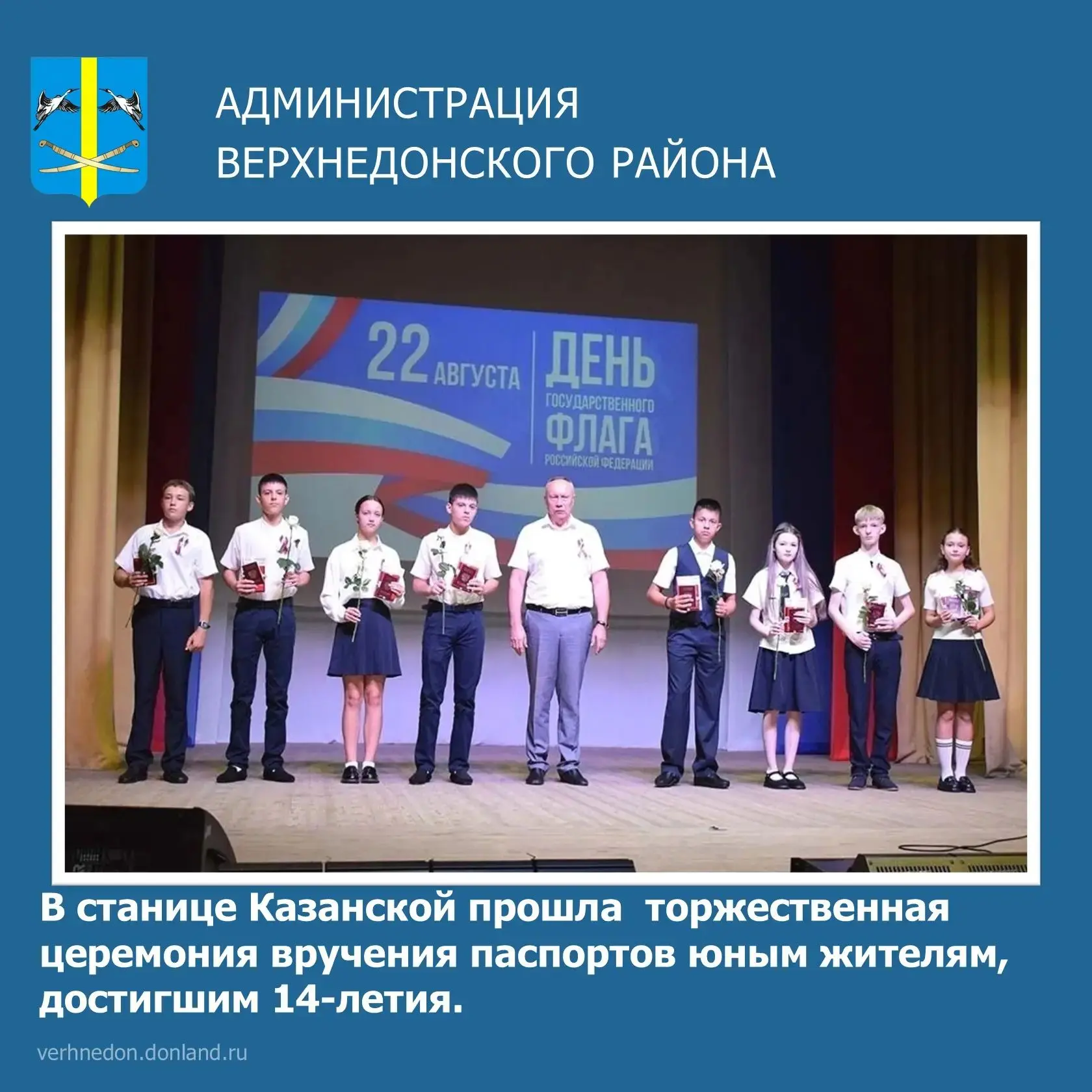 В станице Казанской давно стало доброй традицией в День Государственного флага Российск...
