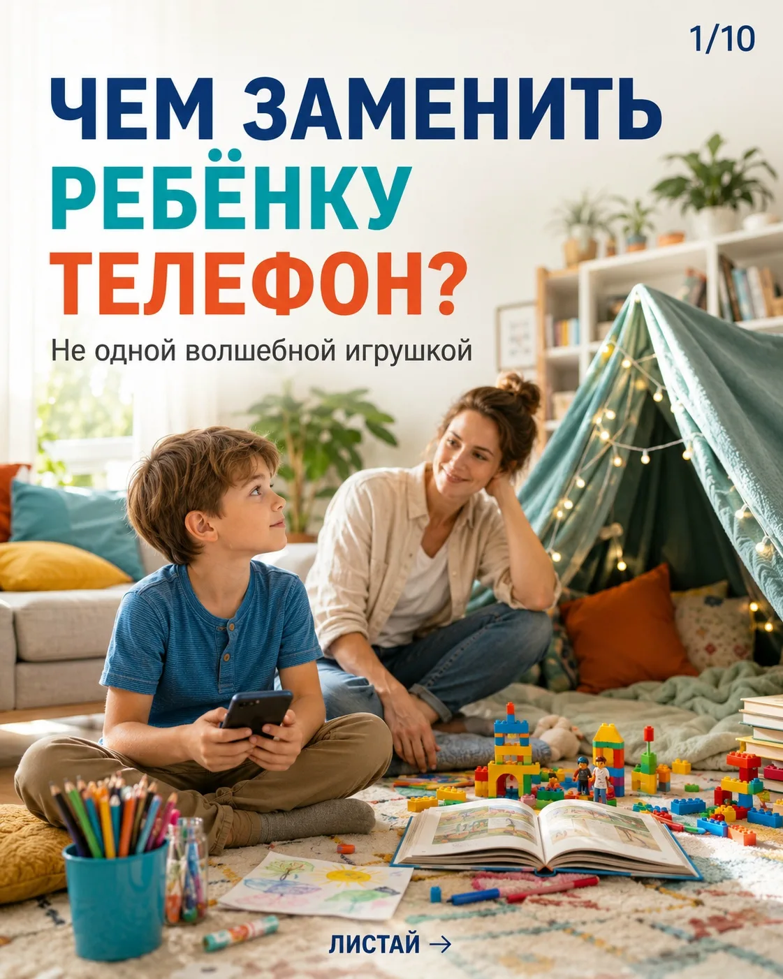 Чем заменить ребёнку телефон?📱