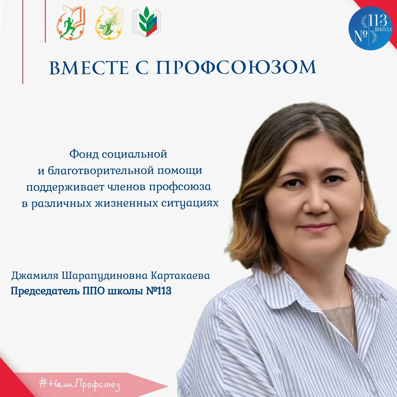 🤫Если состоять в Профсоюзе, то можно пользоваться разными социальными программами.