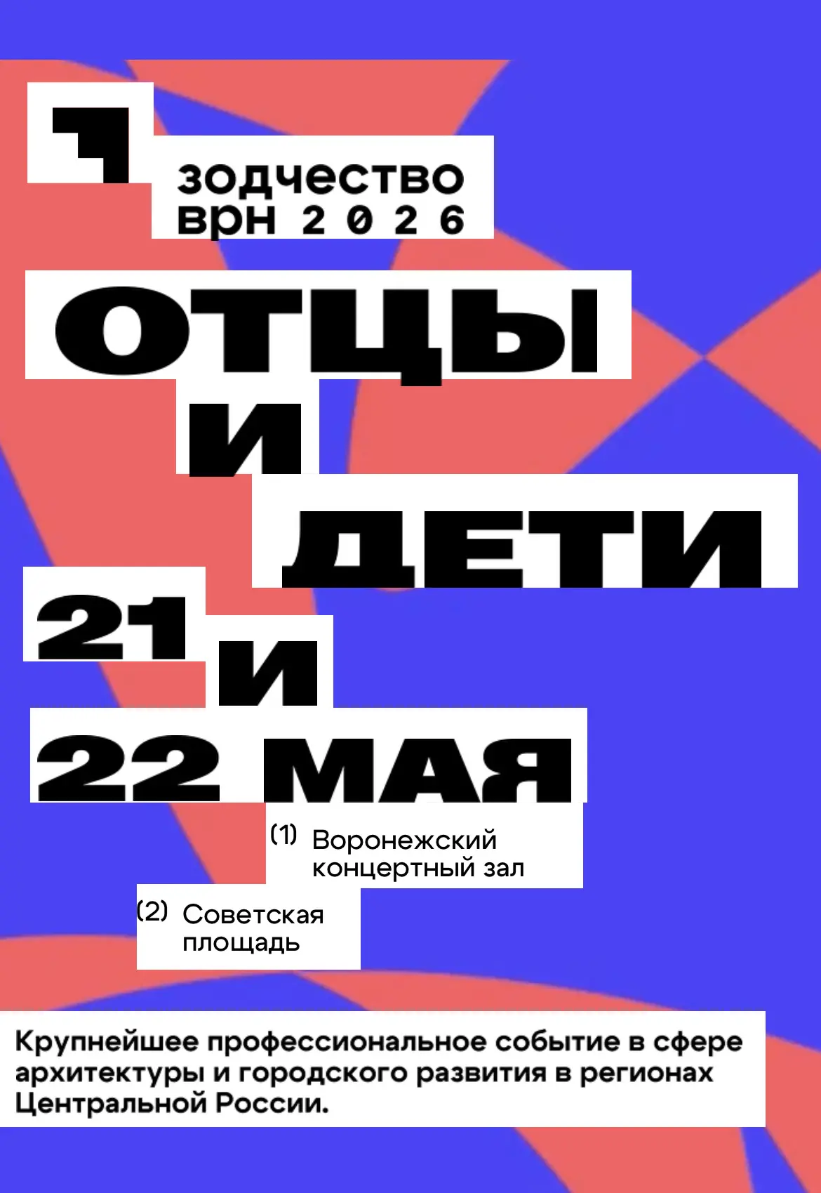 21 мая СОЛЬ ЗЕМЛИ участвует в ЗОДЧЕСТВЕ ВРН. Тема форума — «Отцы и дети» — тоже нам пре...
