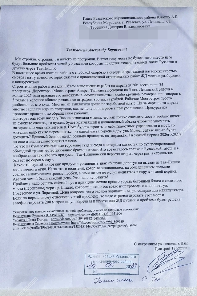 В адрес главы района Юткина А.Б. направлено обращение, для того чтобы был запущен кратч...
