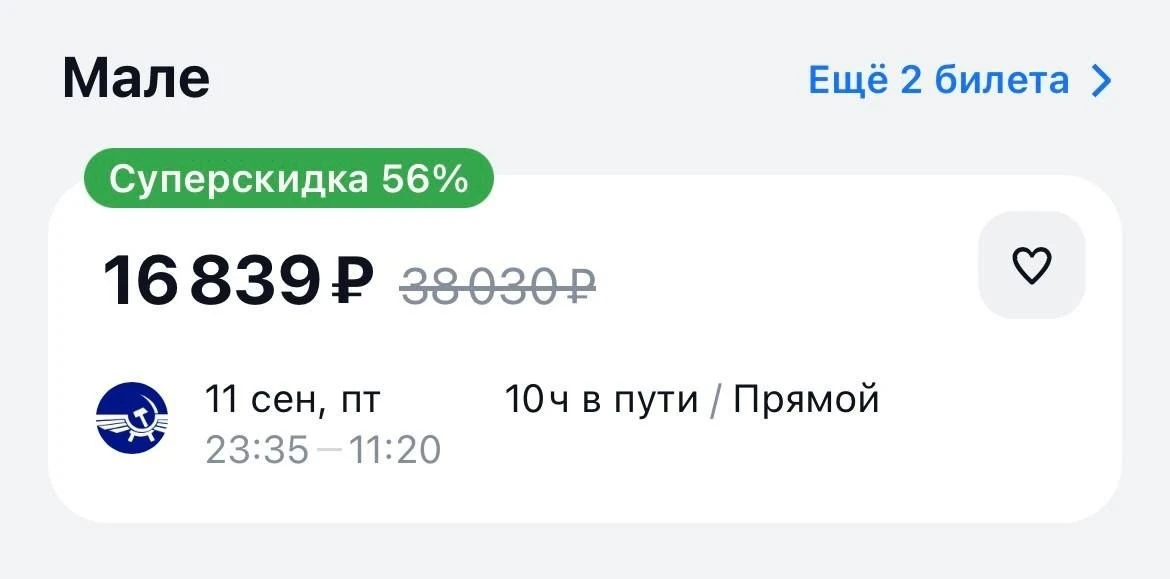На Мальдивы можно улететь из Москвы за 16 тысяч рублей уже завтра.