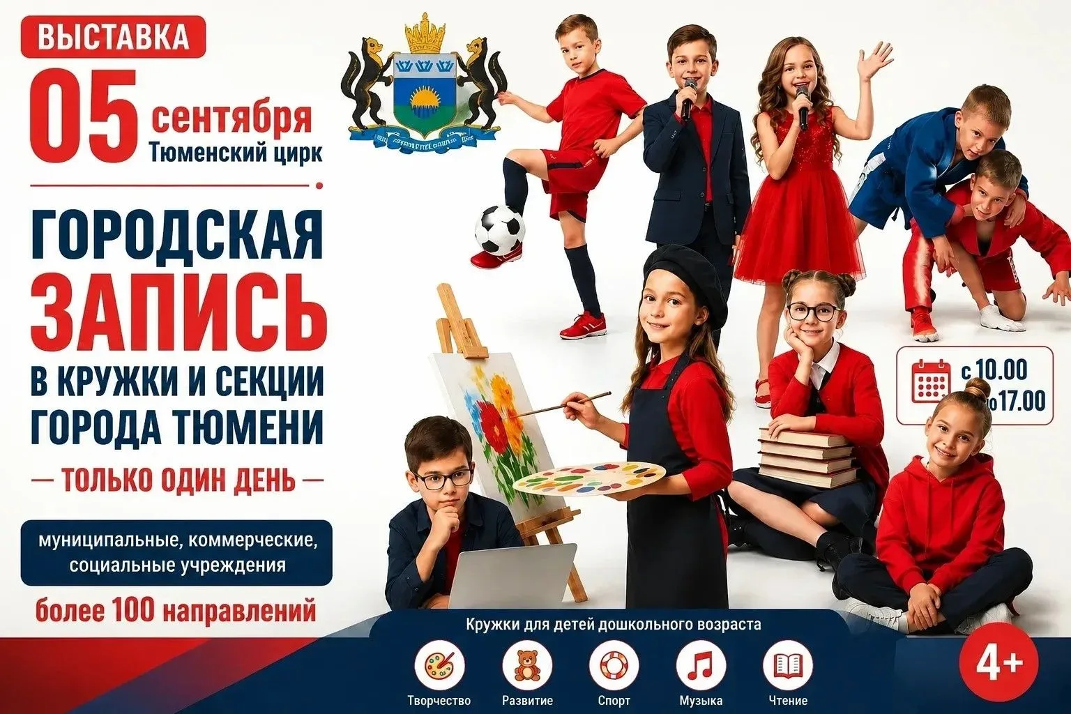 5 сентября — выбираем занятия для детей!🎁