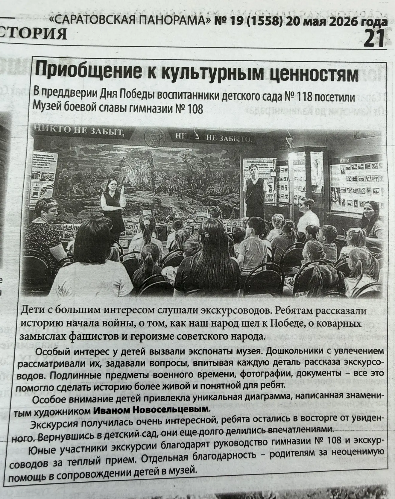 ✅Газета «Саратовская панорама» опубликовала статью о  посещении воспитанников нашего детского сада М