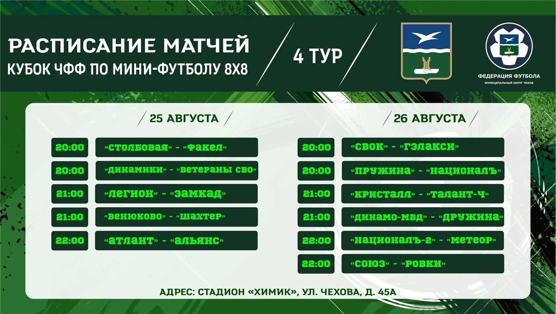 ⚽️ КУБОК ПО МИНИ-ФУТБОЛУ 8×8!🏆
