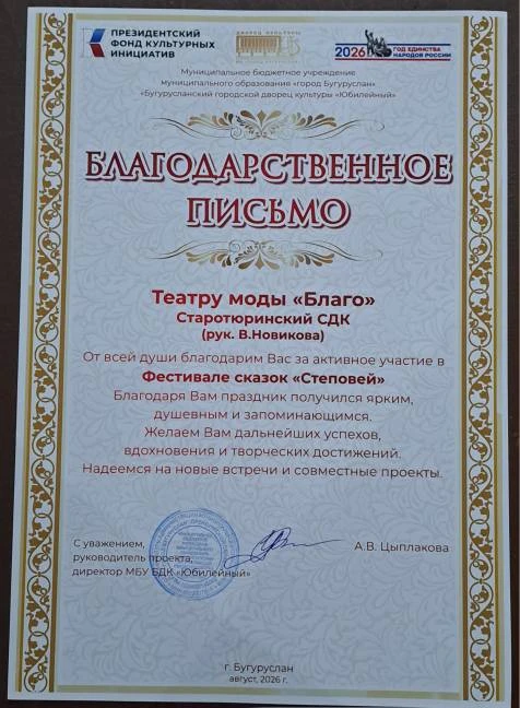 В рамках фестиваля сказок «Степовей», который состоялся в городе Бугуруслан, приняли уч...