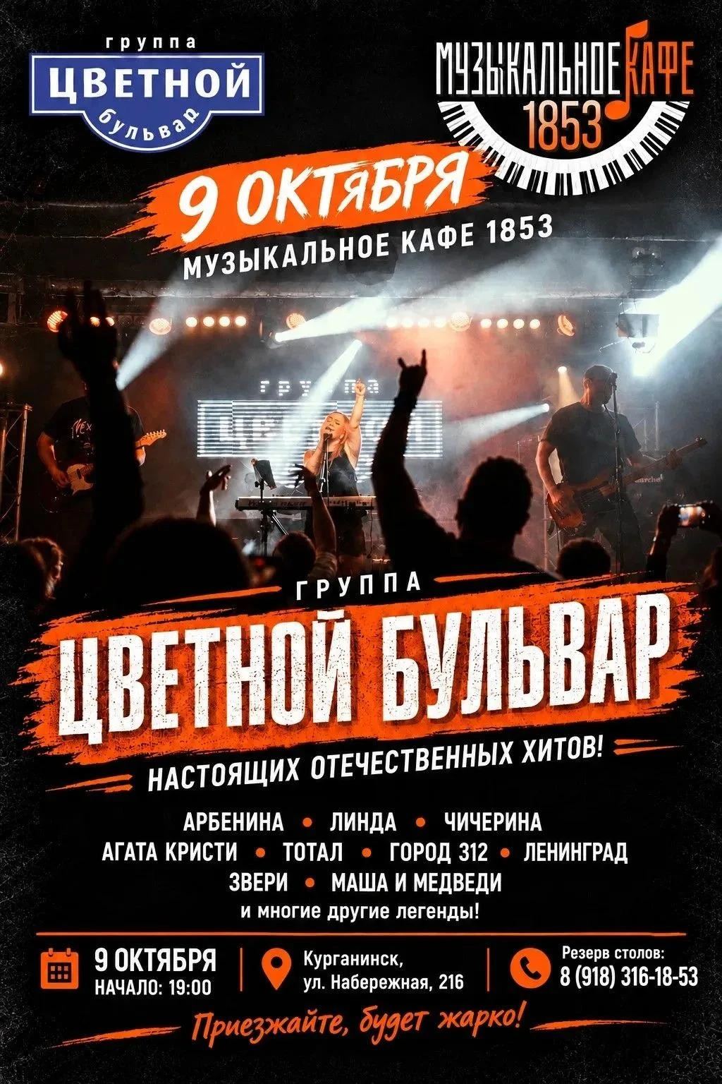 Где провести пятничный вечер с друзьями? В Курганинском «Музыкальном кафе 1853»🔥9 октя...