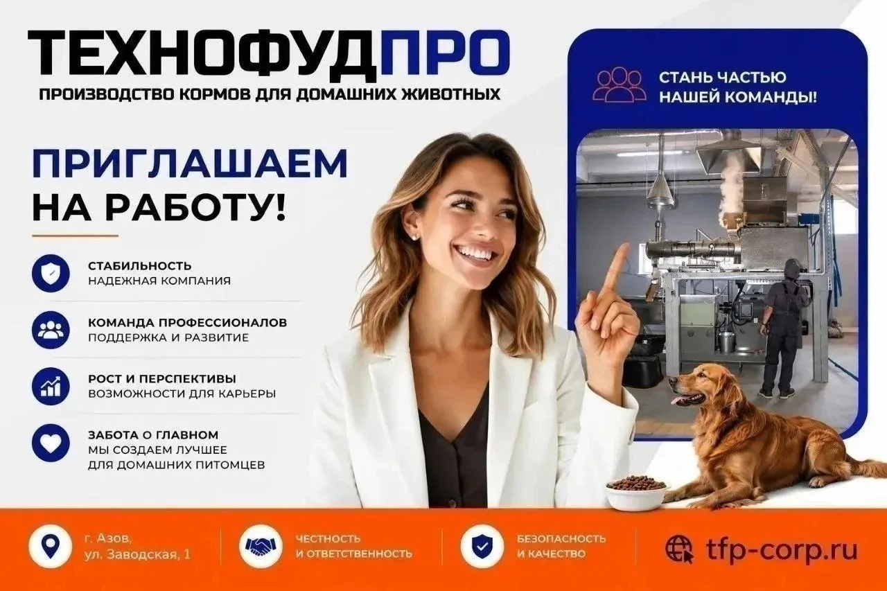 📢🟢 ВАКАНСИИ В АЗОВЕ 🙋‍♀️🙋🏼‍♂️