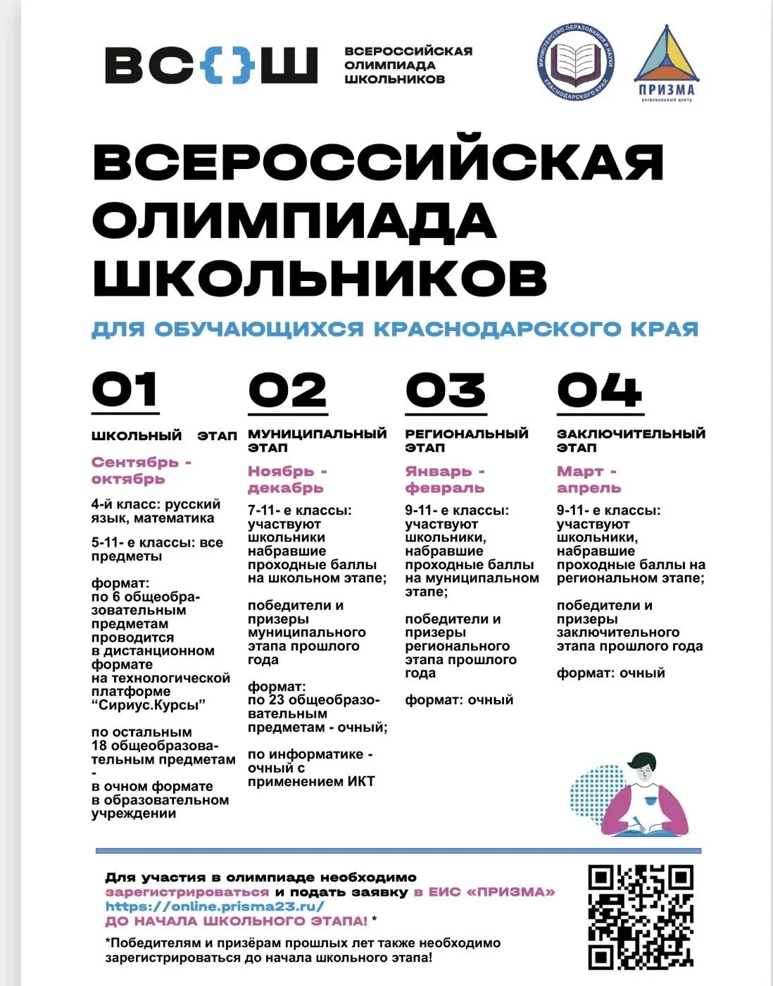 Всероссийская олимпиада школьников для обучающихся Краснодарского края📝🍁