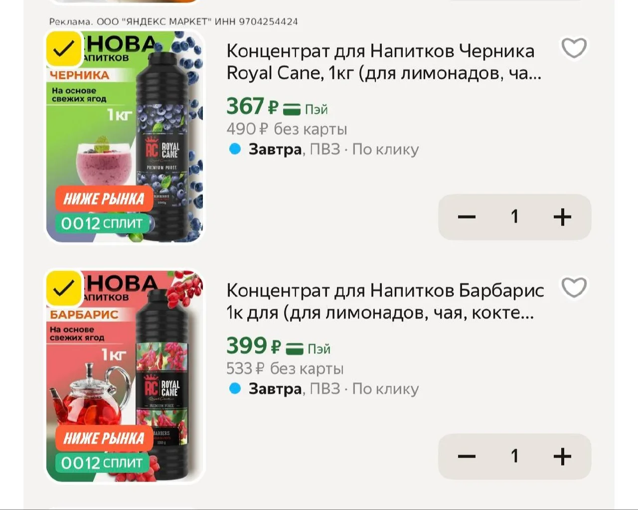 Концентрат для напитков 🔥