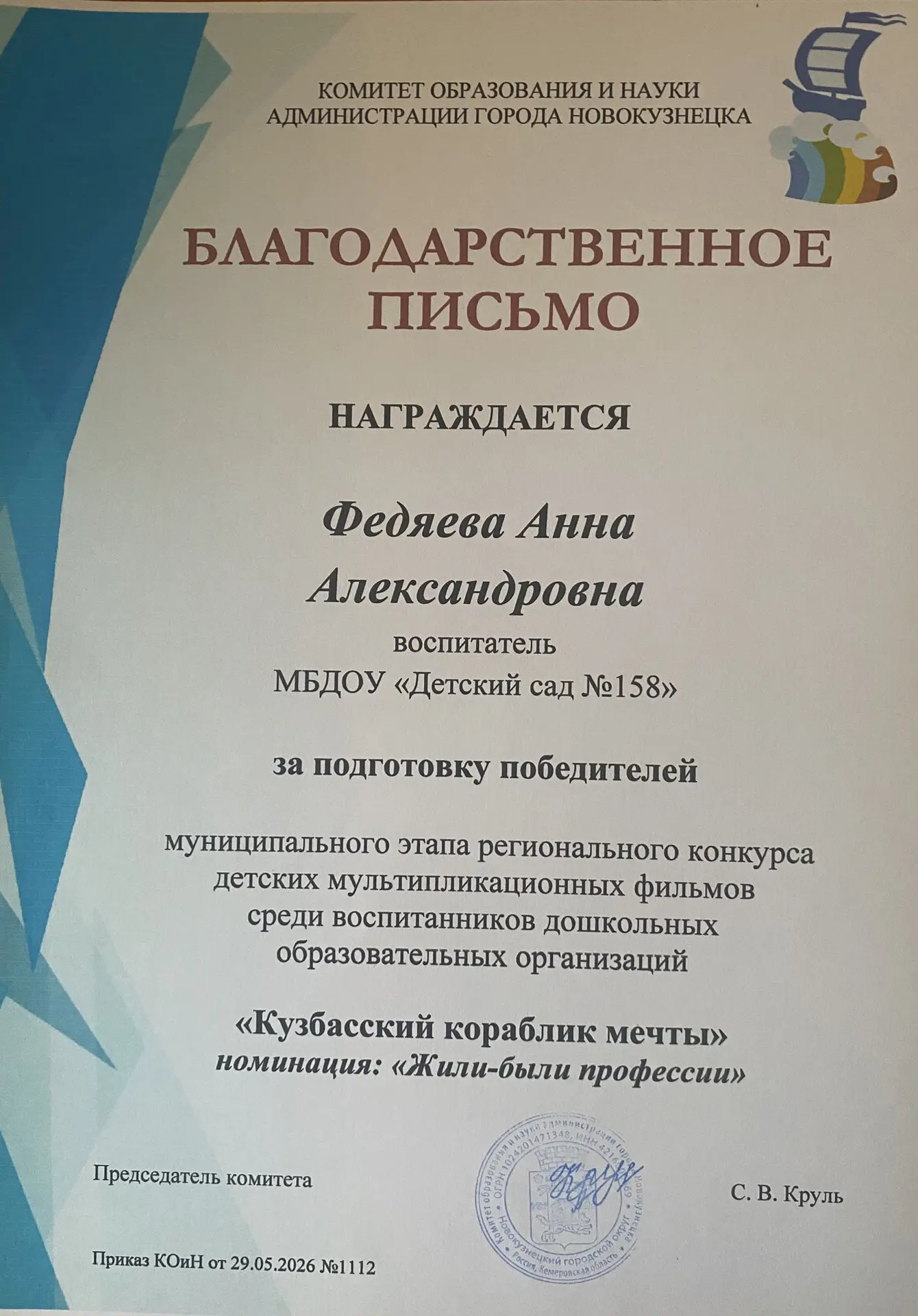 Поздравляем наших воспитанников старшей группы «Ромашки» и их воспитателей Федяеву Анну...