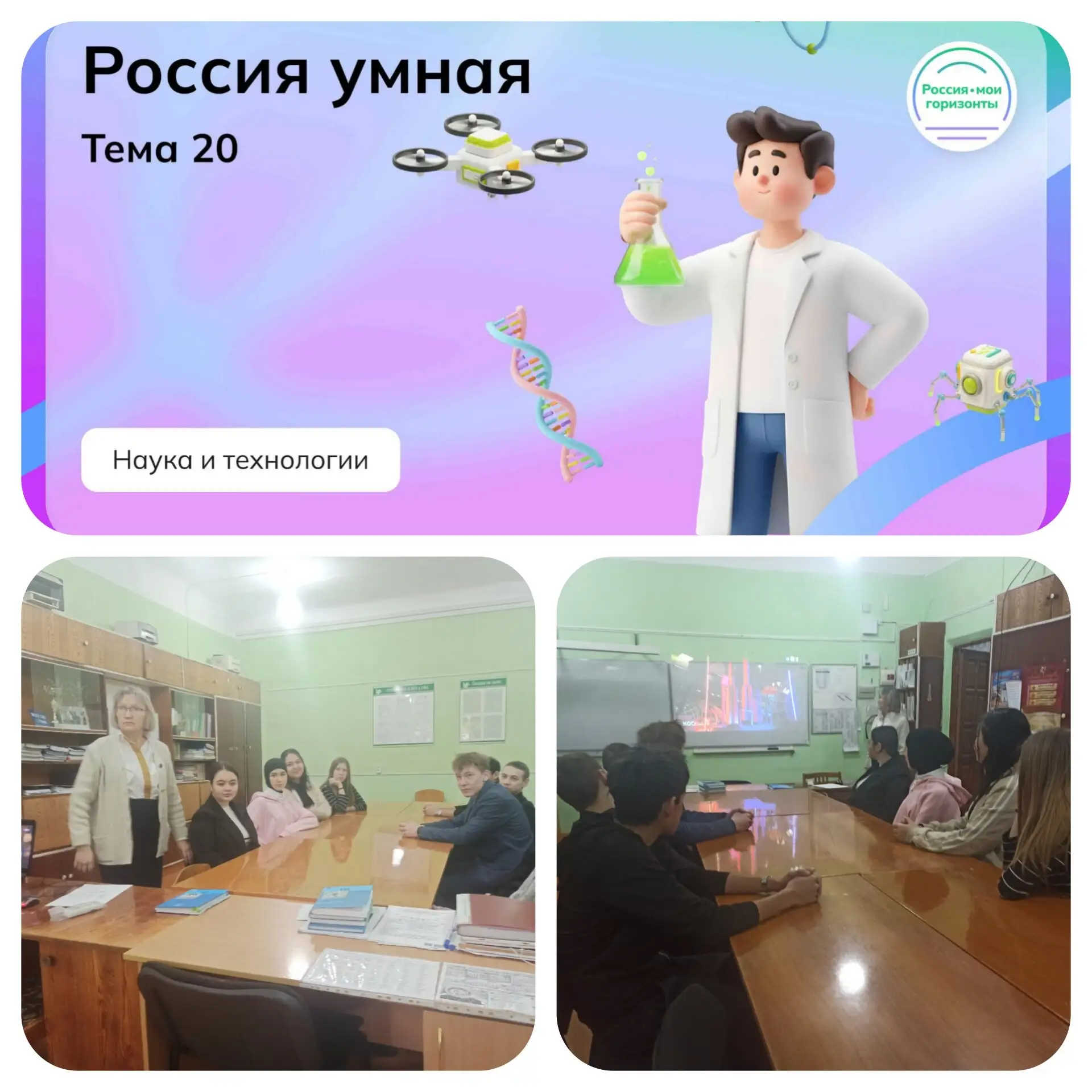 5 февраля для учеников 6-11 классов прошло внеурочное занятие под названием «Россия — м...