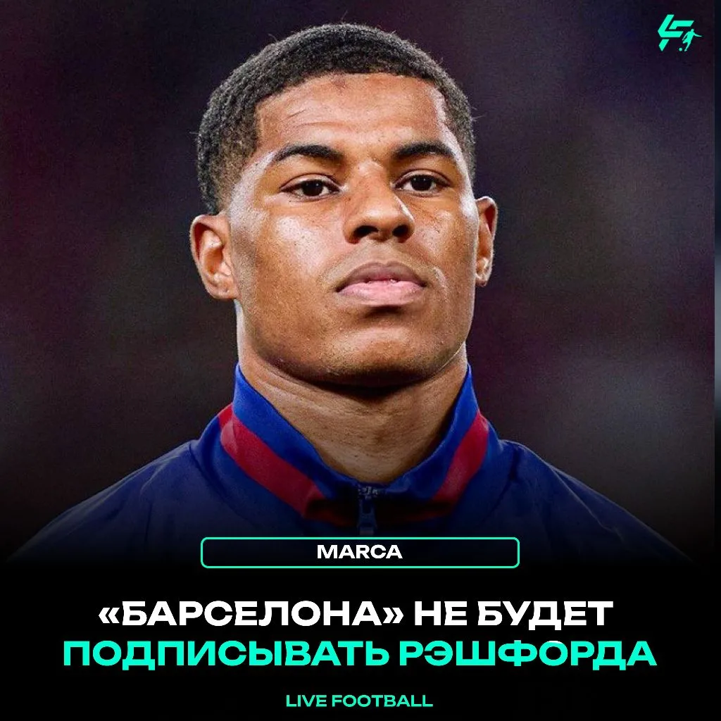 ✅ Marca:

Маркус Рэшфорд вернется в «Манчестер Юнайтед» 

Маркус уже удалил «Барсу» из описания свое