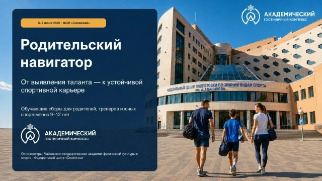Чайковская государственная академия физической культуры и спорта и Федеральный центр по...