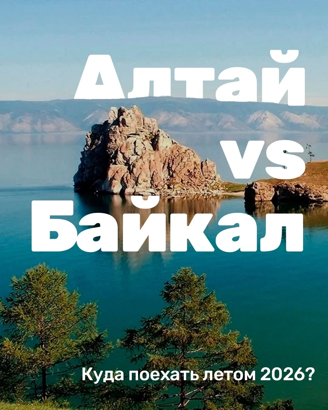 🗺 Два характера. Два направления. Какое ваше? 
 
Что ждет вас этим летом: адреналин и живописные пе