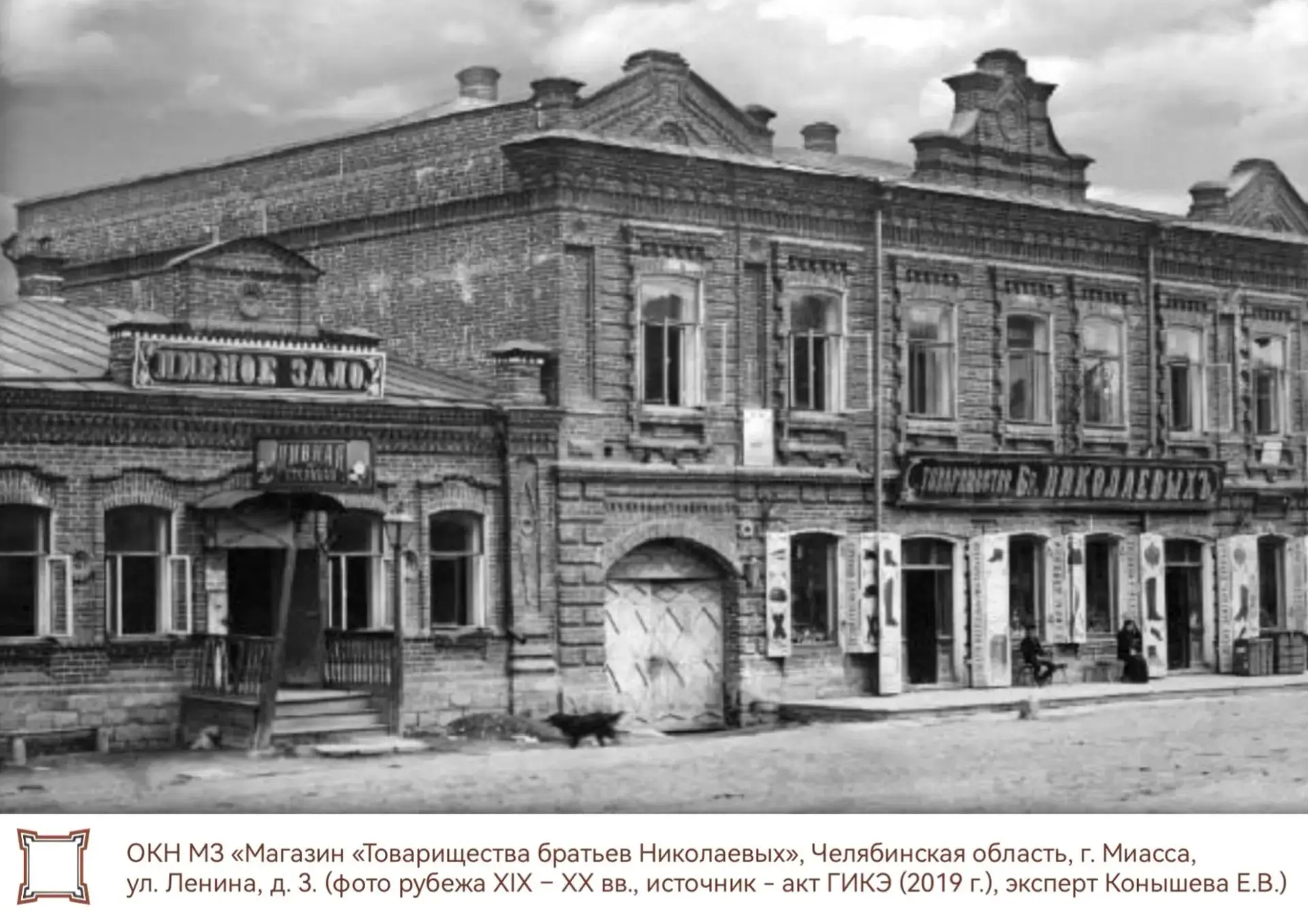 Объект культурного наследия местного (муниципального) значения «Магазин «Товарищества братьев Никола
