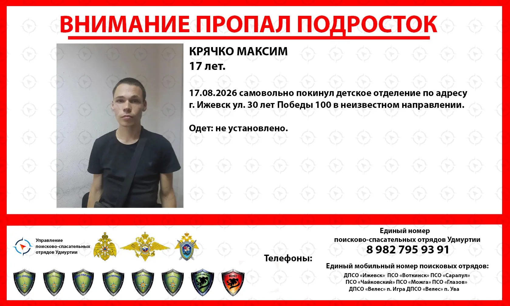 ВНИМАНИЕ ПРОПАЛ ПОДРОСТОК ‼‼‼