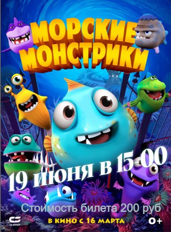 В городке морских монстриков объявляют конкурс на самую смешную шутку. Трое приятелей —...