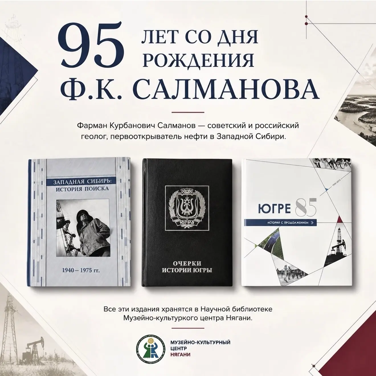 Человек, который изменил историю Сибири

Сегодня, 28 июля, исполняется 95 лет со дня рождения Фарман