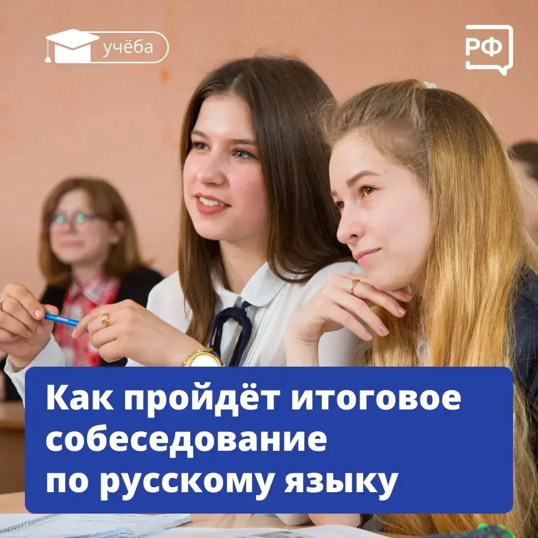 ВЫПУСКНИКАМ 9 КЛАССОВ  🗣️ Уже в среду (11 февраля) состоится первый для вас экзамен - итоговое собес